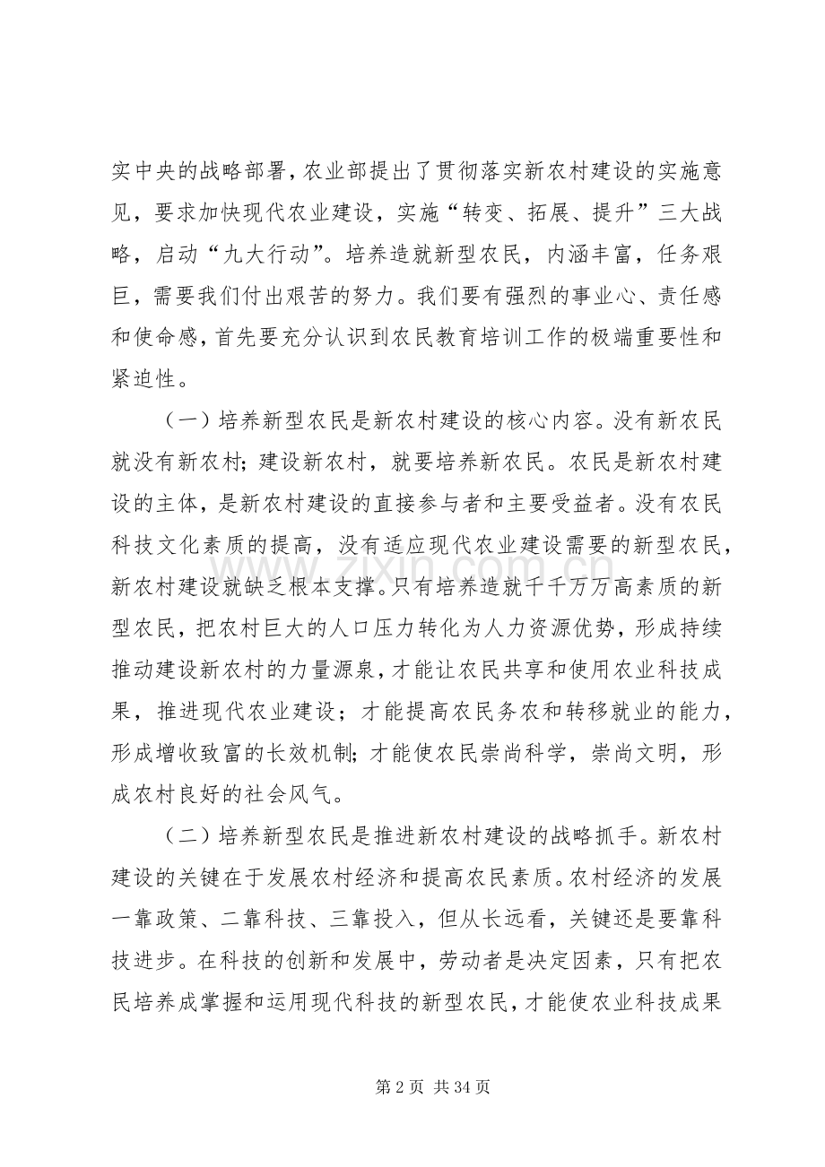 新型农民培训动员讲话4则.docx_第2页