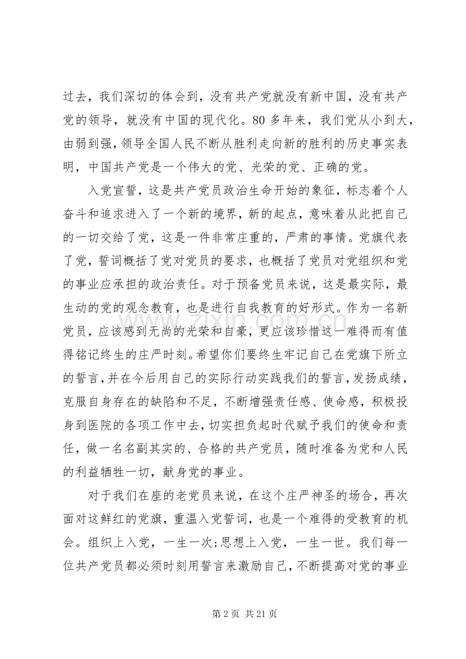 第一篇：医院庆七一表彰大会主持词.docx_第2页