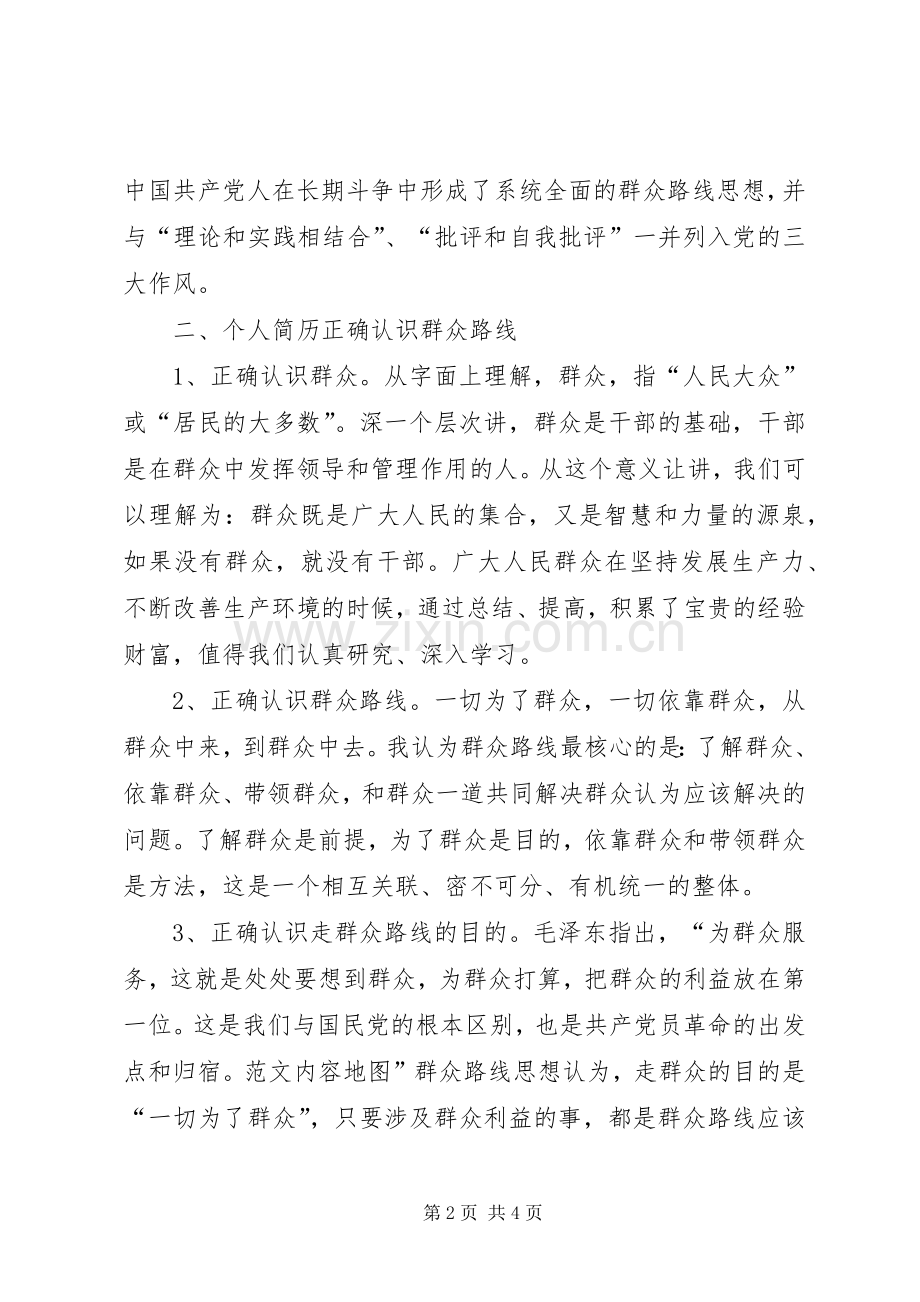 信访干部在第二批群众路线经验交流会上的发言.docx_第2页