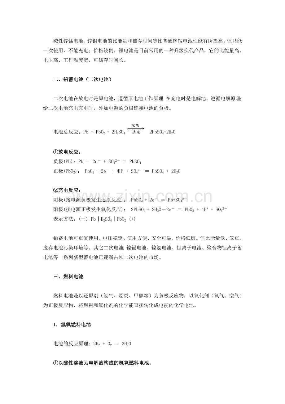 几种常见的化学电源比较.doc_第2页