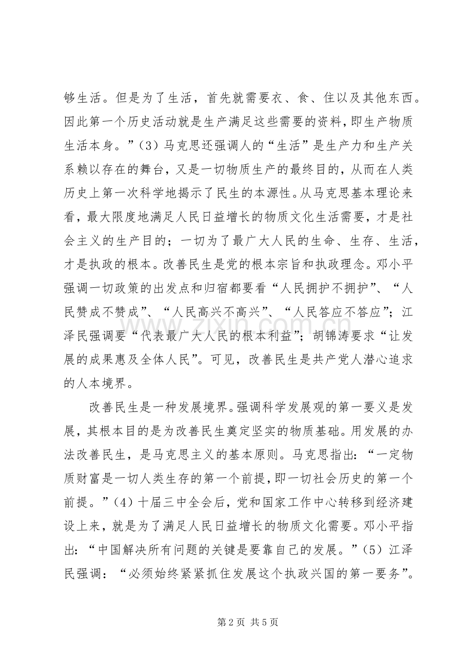 改善民生心得体会.docx_第2页