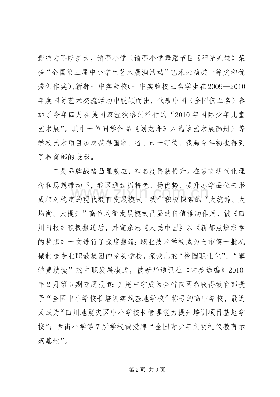 学校长工作会议讲话稿.docx_第2页