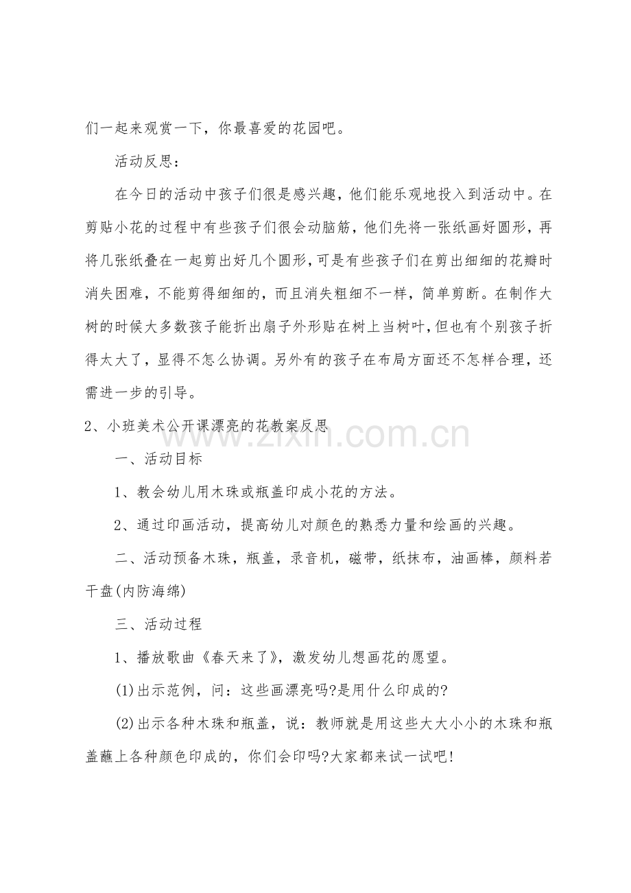 小班美术公开课美丽的花园教案反思.docx_第3页