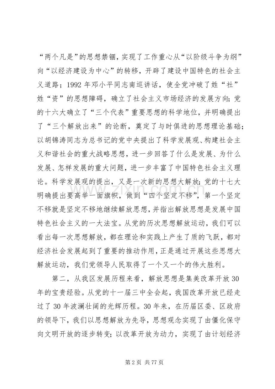 在XX县区解放思想大讨论动员大会上的讲话.docx_第2页