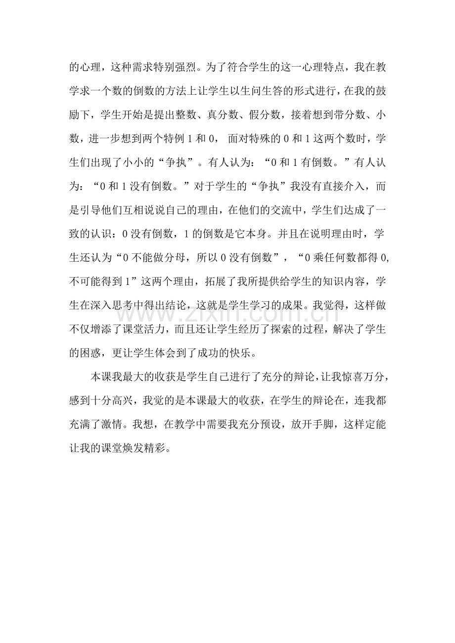 《倒数的认识》教学反思.docx_第2页