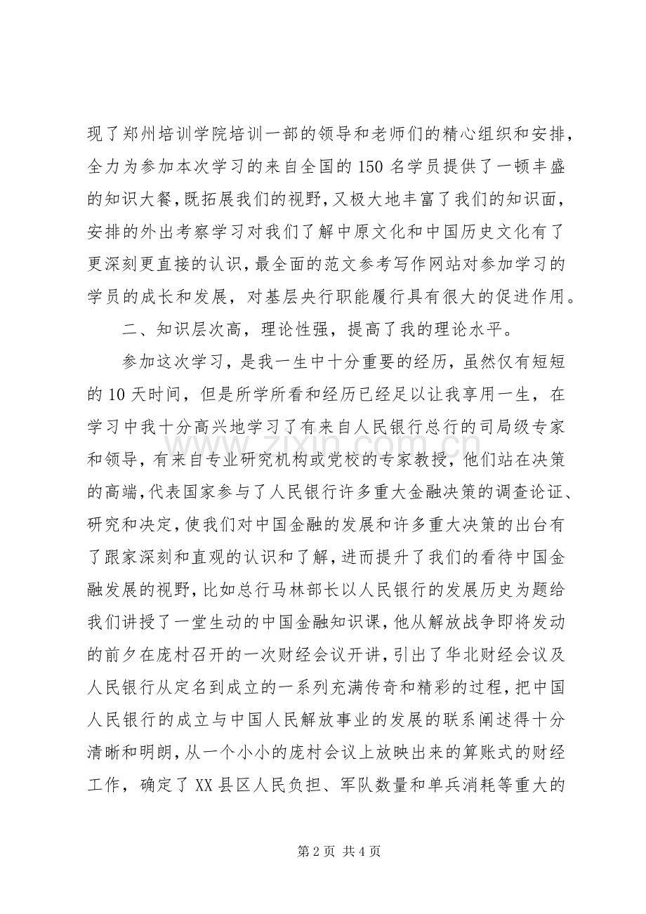 学习技能发挥作用参加中级职称培训班心得体会.docx_第2页