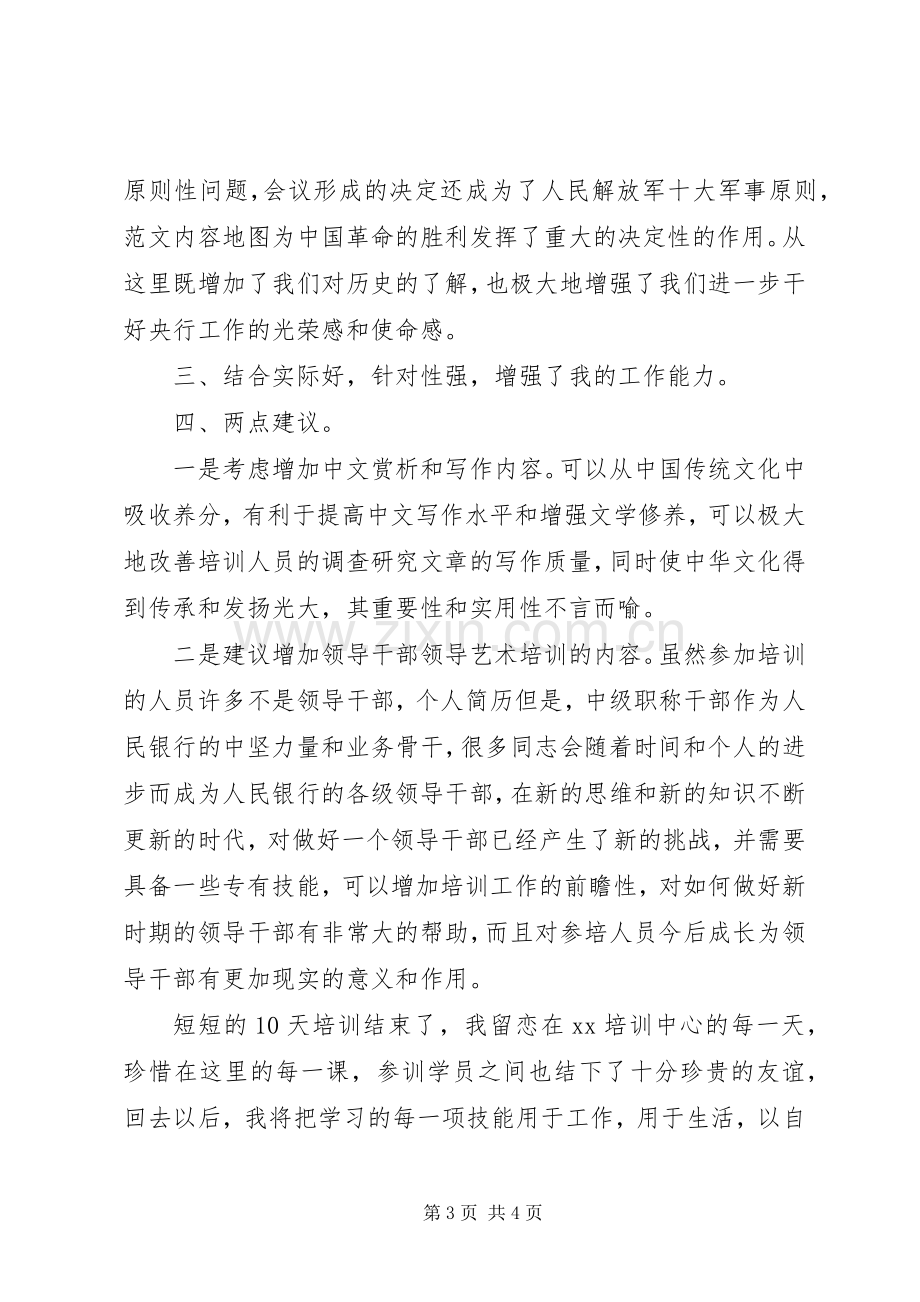 学习技能发挥作用参加中级职称培训班心得体会.docx_第3页