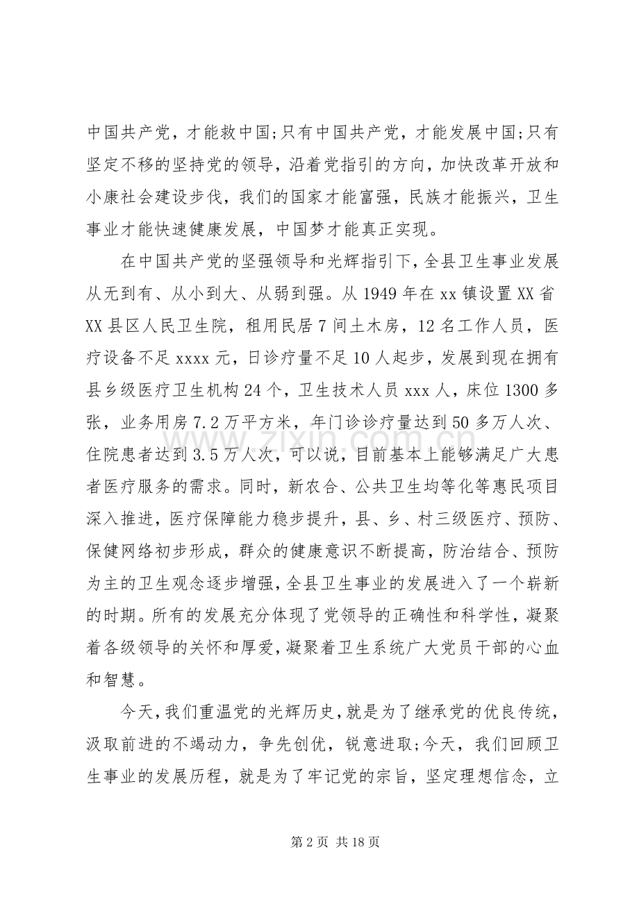 优秀党员讲话稿.docx_第2页