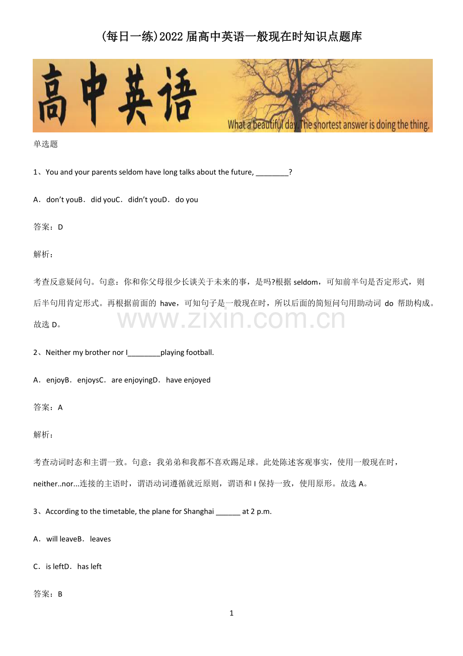 2022届高中英语一般现在时知识点题库.pdf_第1页