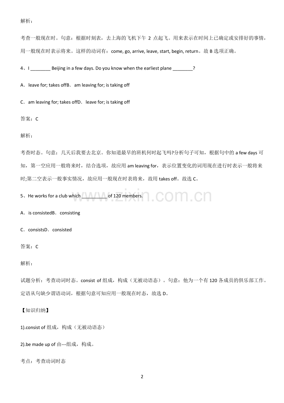 2022届高中英语一般现在时知识点题库.pdf_第2页