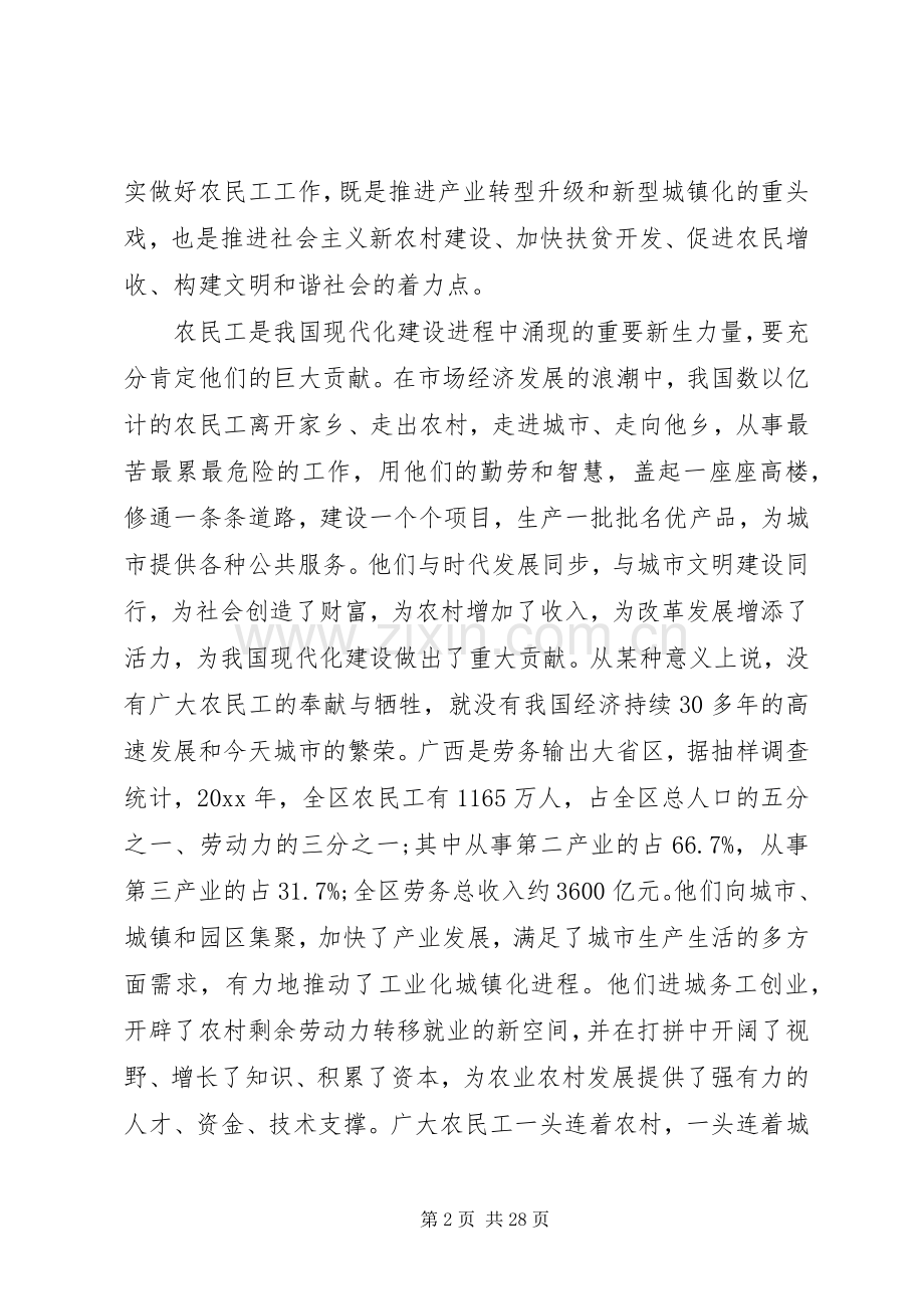 农民工工作会议上的讲话.docx_第2页