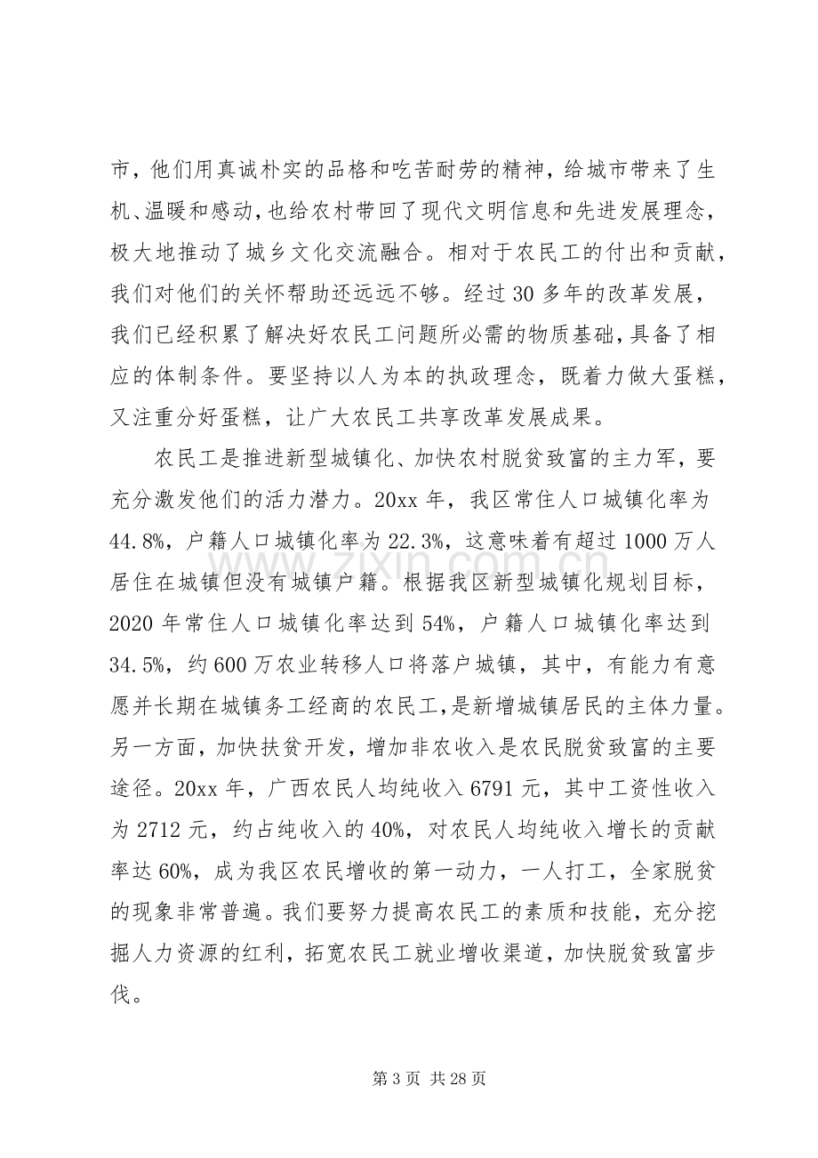 农民工工作会议上的讲话.docx_第3页