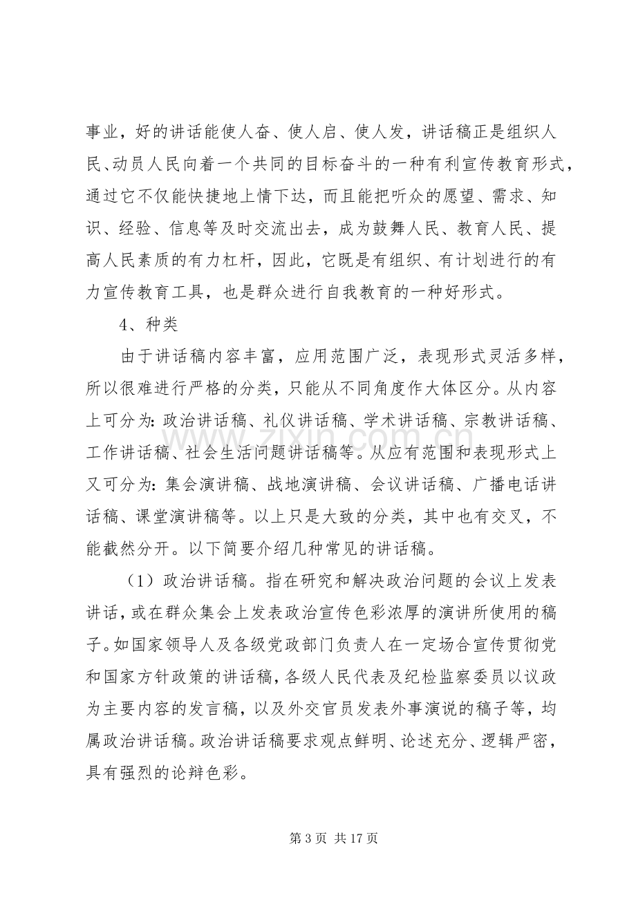 发言稿格式及范文.docx_第3页