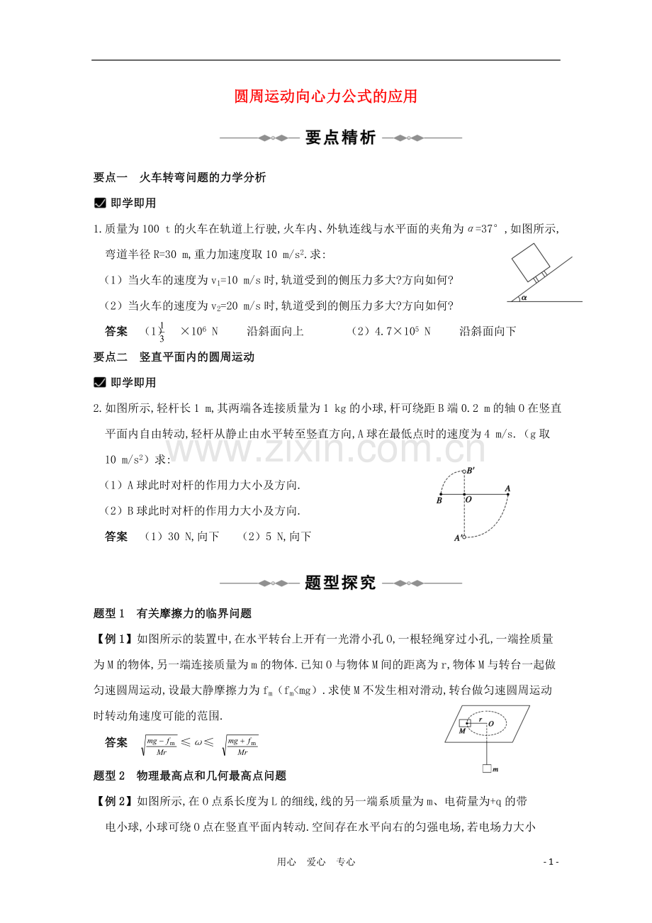 高中物理《向心力》学案5-新人教版必修2.doc_第1页