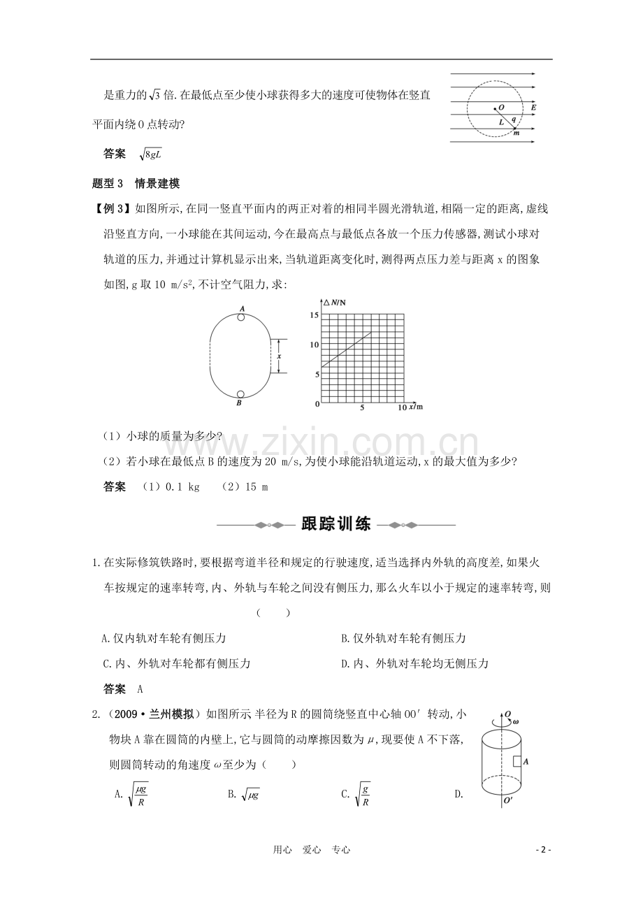 高中物理《向心力》学案5-新人教版必修2.doc_第2页