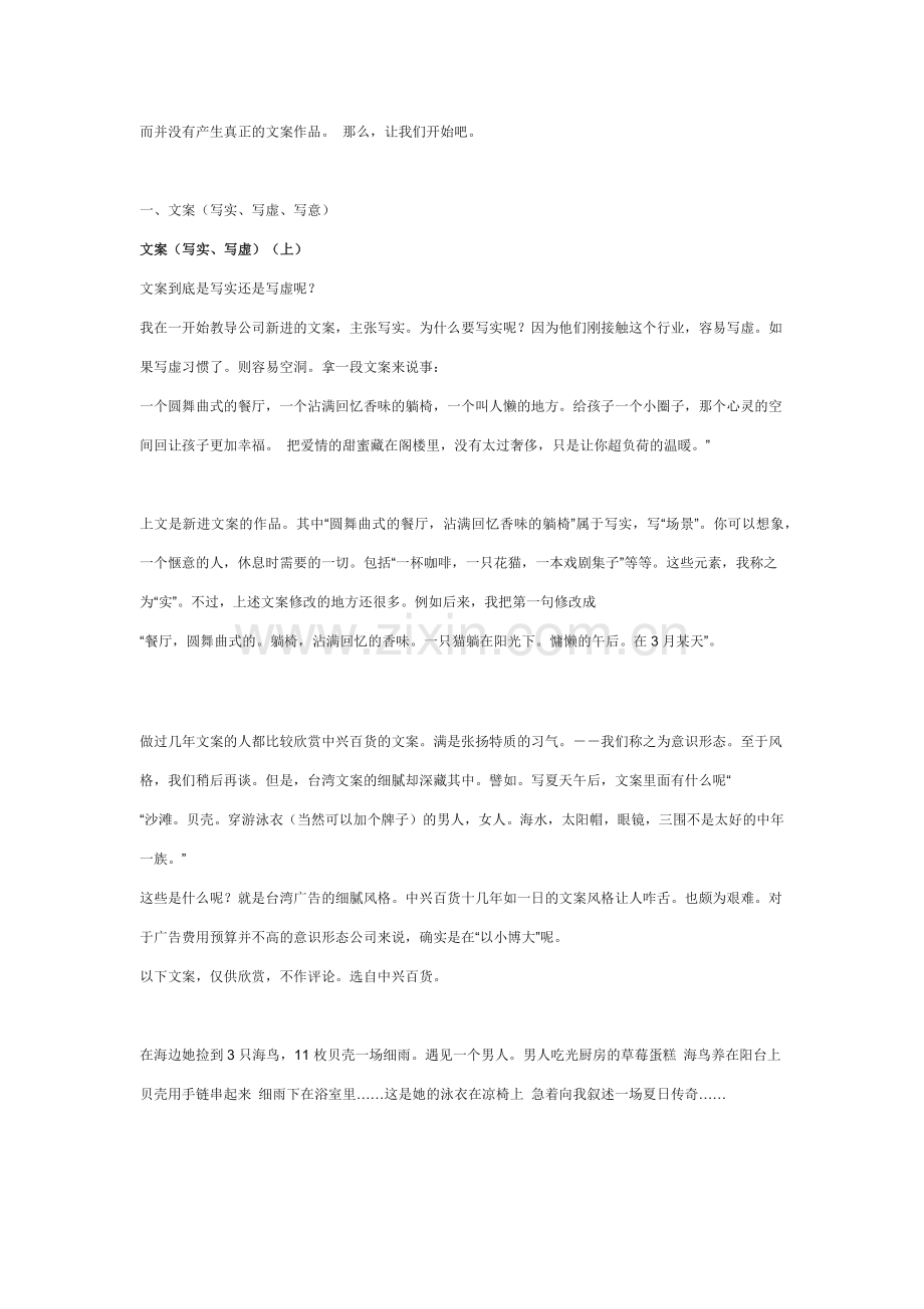 文案的底稿 作者小庄迷蝶.doc_第2页