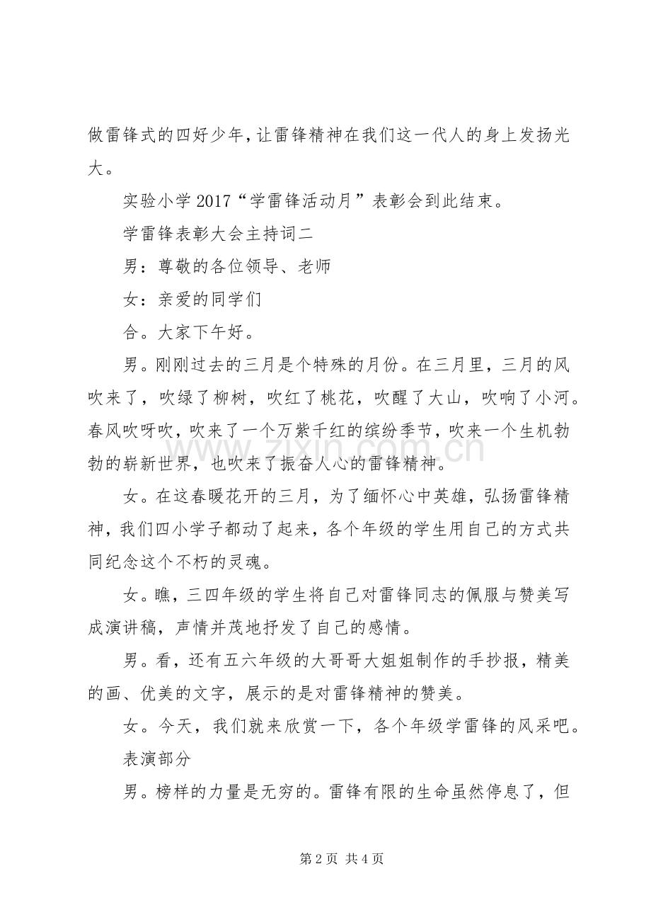 学雷锋表彰大会主持词范文.docx_第2页