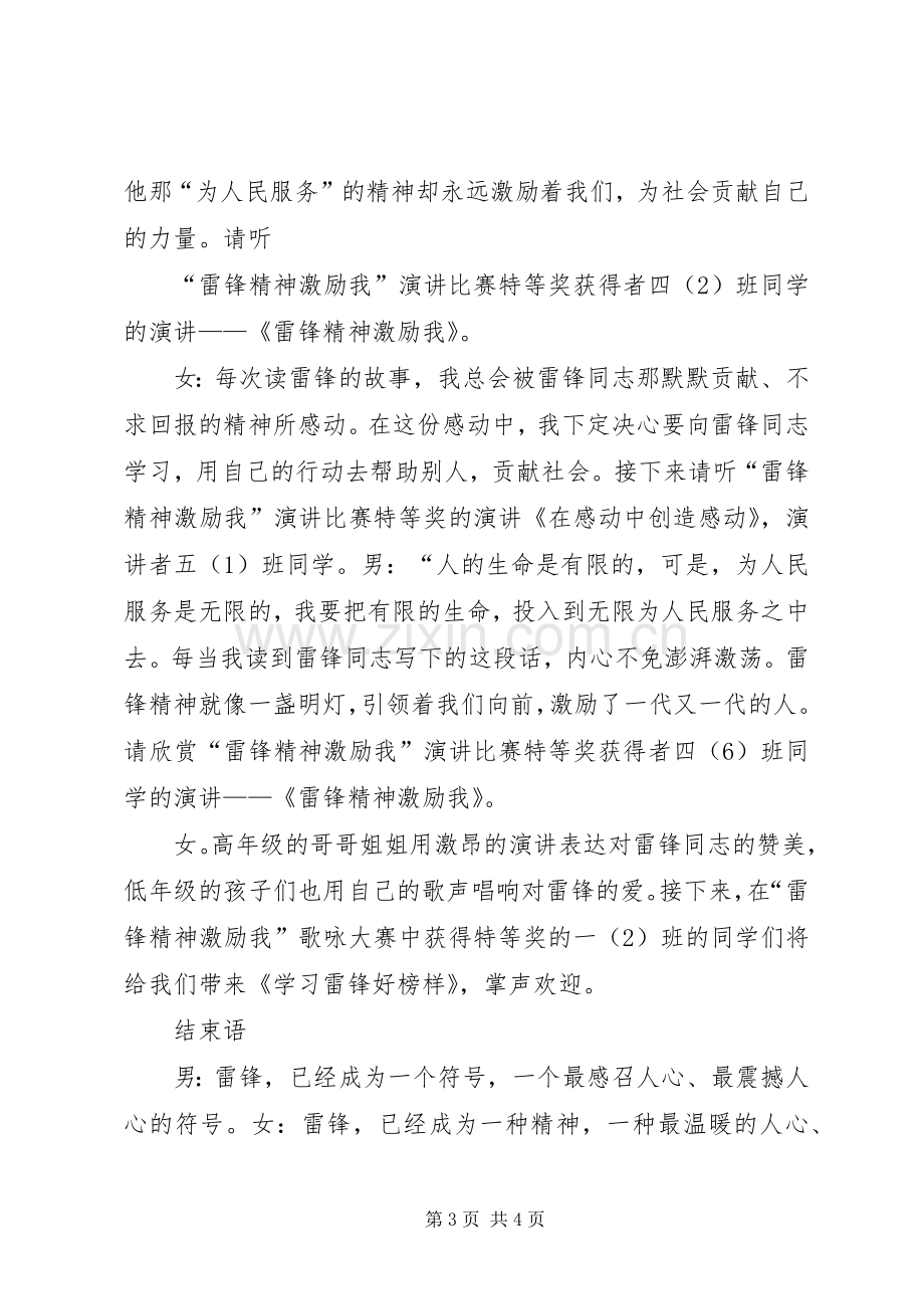 学雷锋表彰大会主持词范文.docx_第3页