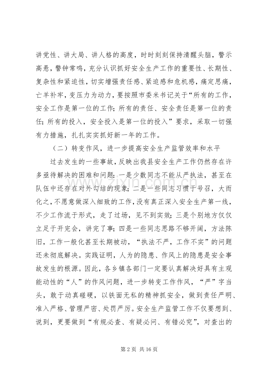 全县安全生产暨春季森林防火工作电视电话会议讲话.docx_第2页