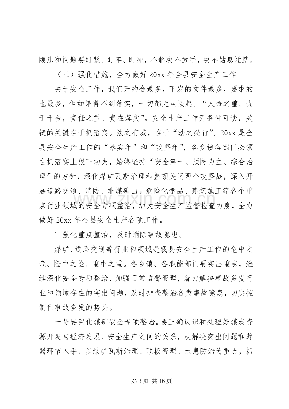 全县安全生产暨春季森林防火工作电视电话会议讲话.docx_第3页