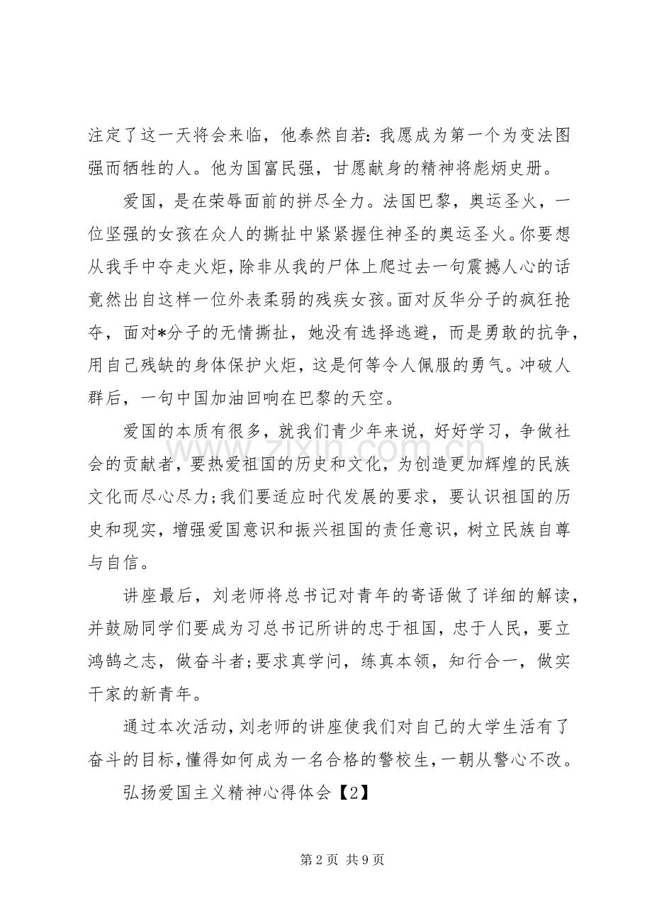 爱国主义教育心得体会例文.docx_第2页