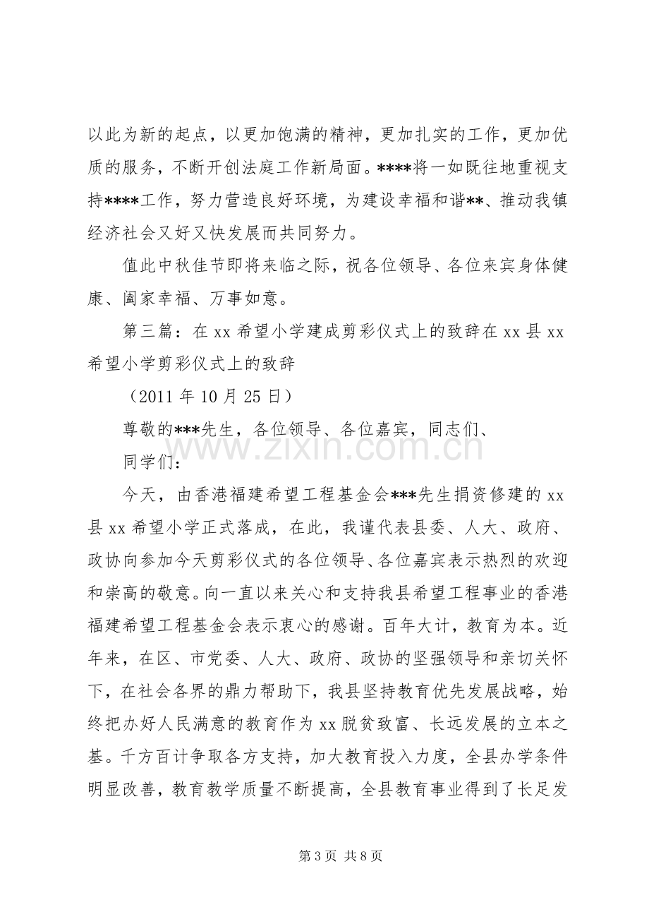 在小学剪彩仪式上的致辞.docx_第3页