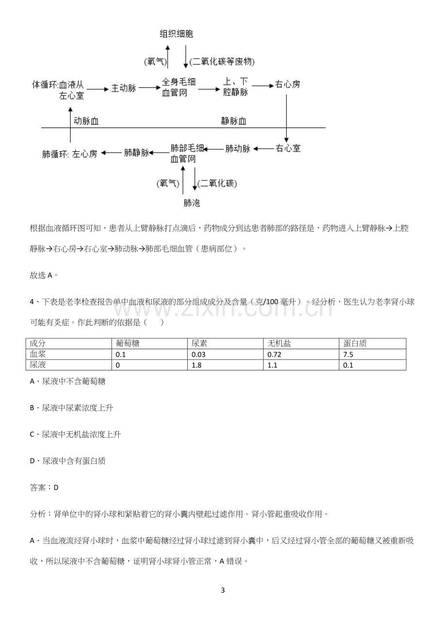 通用版初中生物七年级下册第四单元生物圈中的人真题-(2).docx_第3页