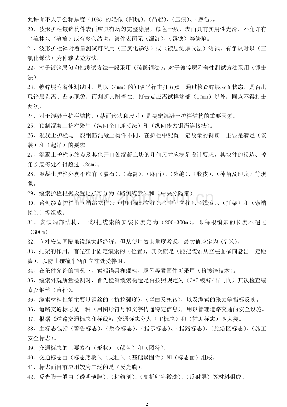 公路水运工程-交通工程复习题.doc_第2页