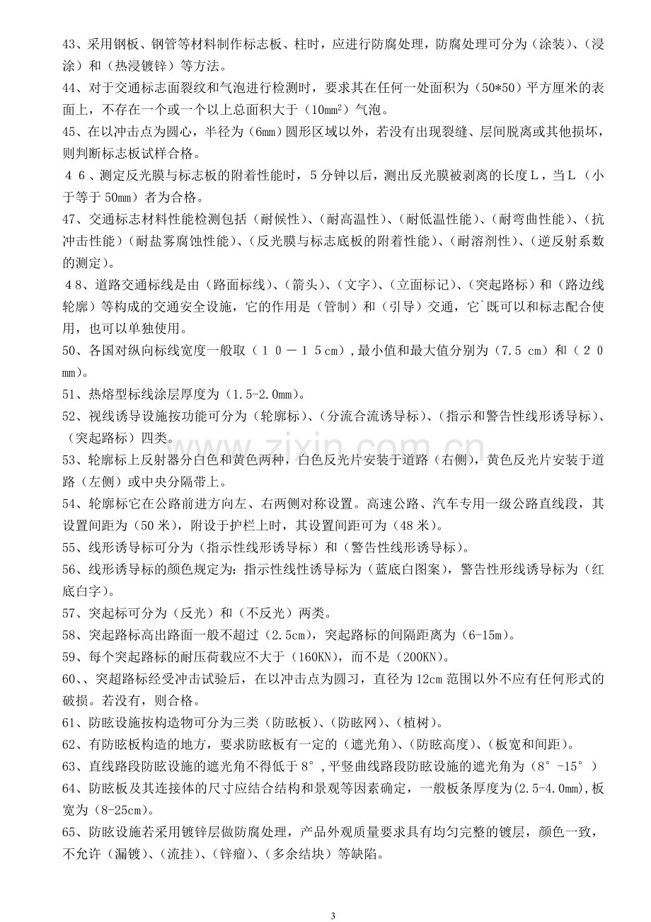 公路水运工程-交通工程复习题.doc_第3页