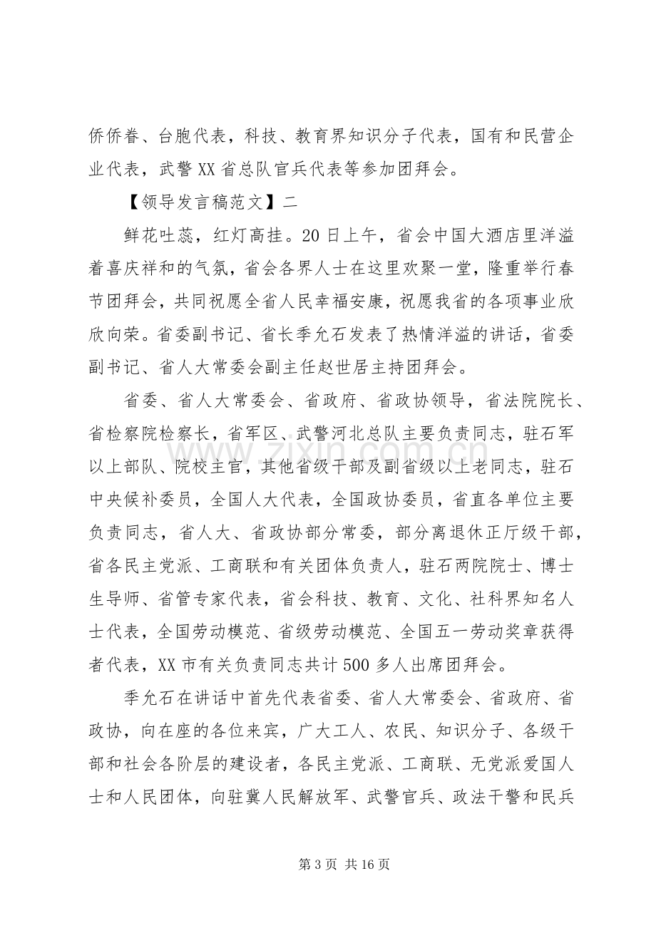 机关领导在团拜会上发言.docx_第3页