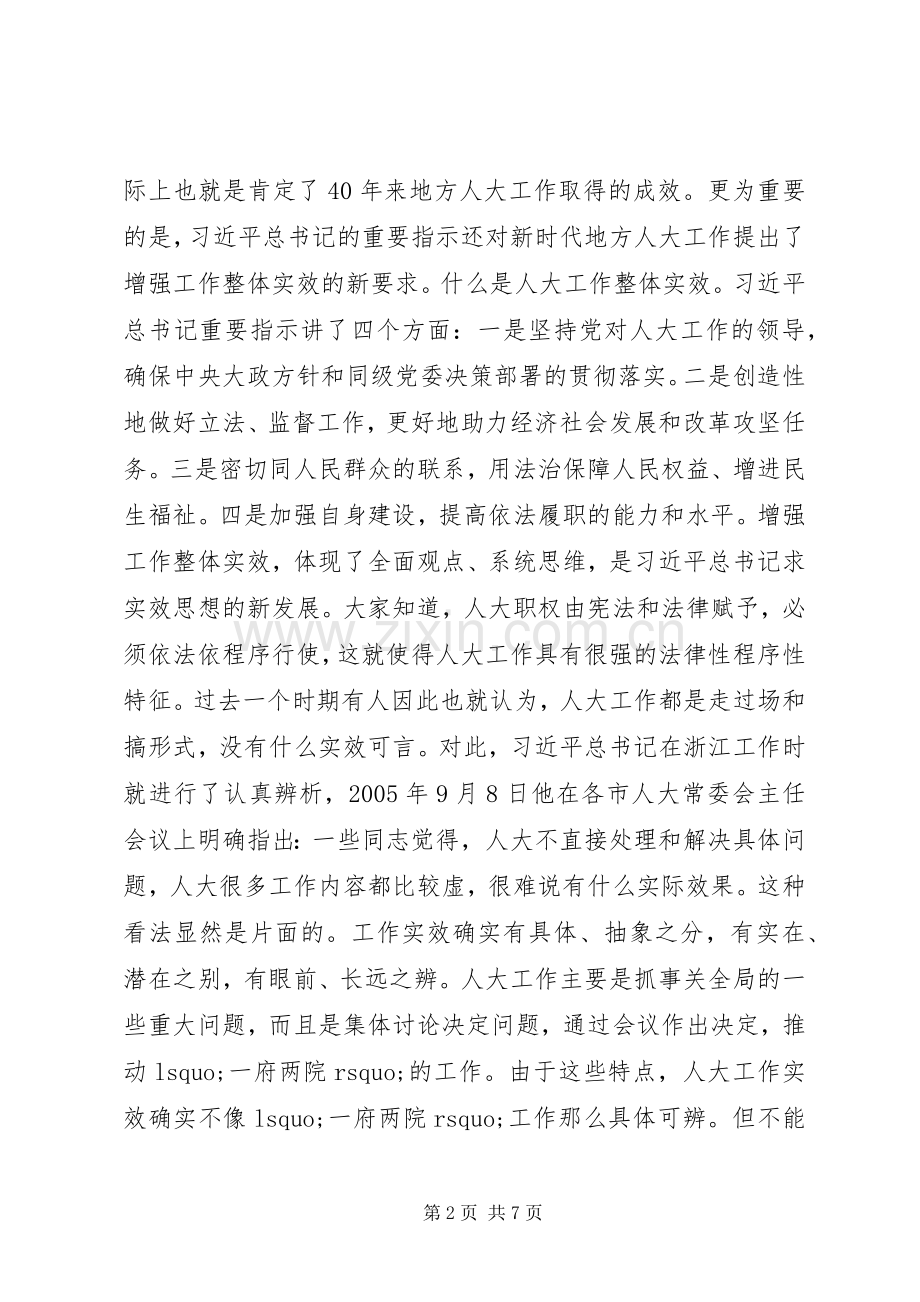 在人大常委会机关党组“不忘初心、牢记使命”主题教育学习研讨会上的发言.docx_第2页