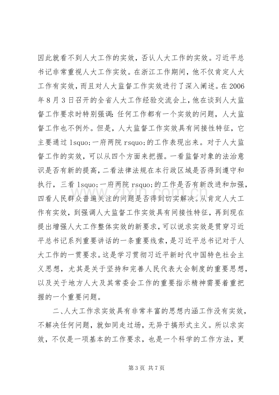 在人大常委会机关党组“不忘初心、牢记使命”主题教育学习研讨会上的发言.docx_第3页