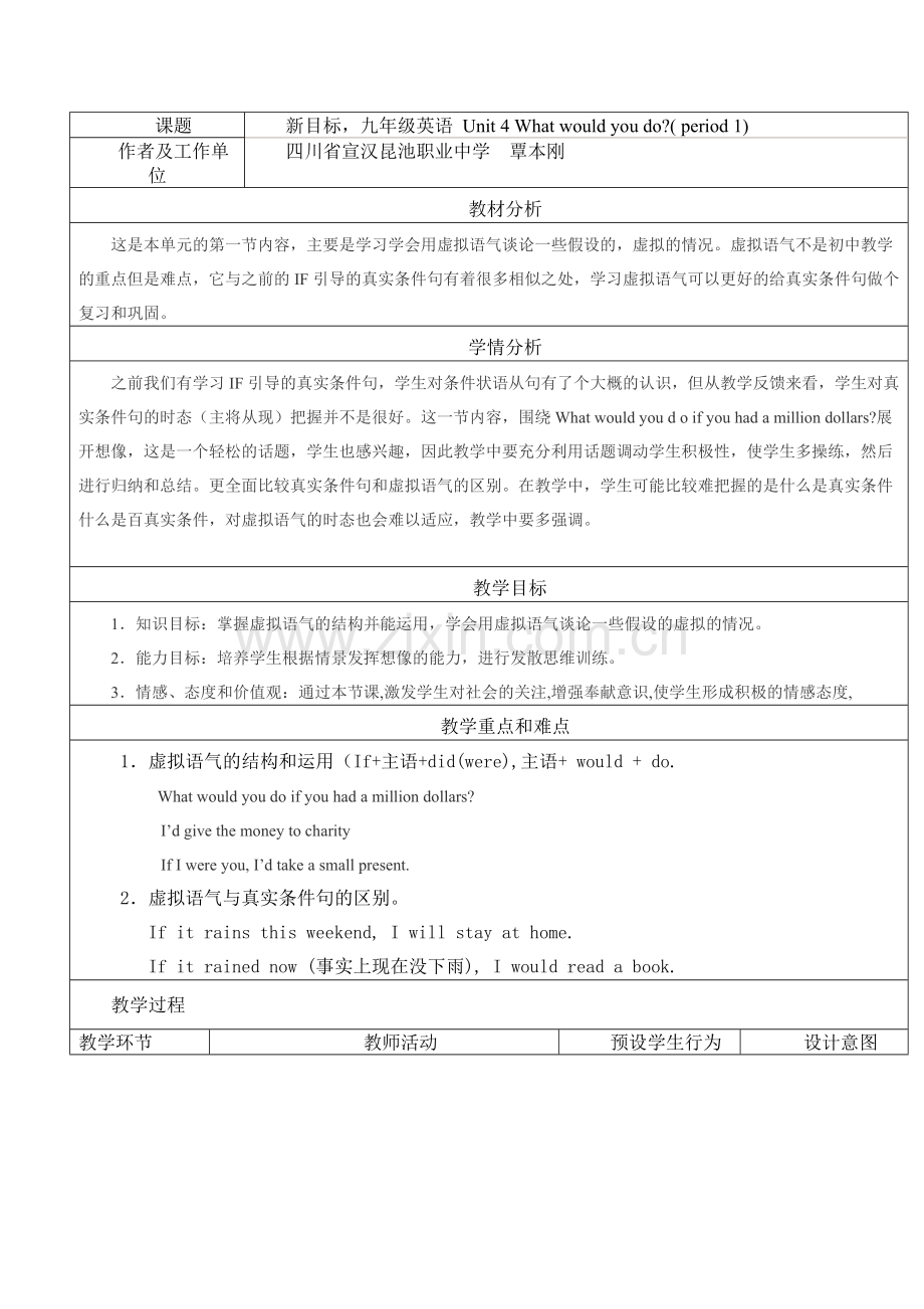 初中英语教学设计与反思[1].doc_第1页