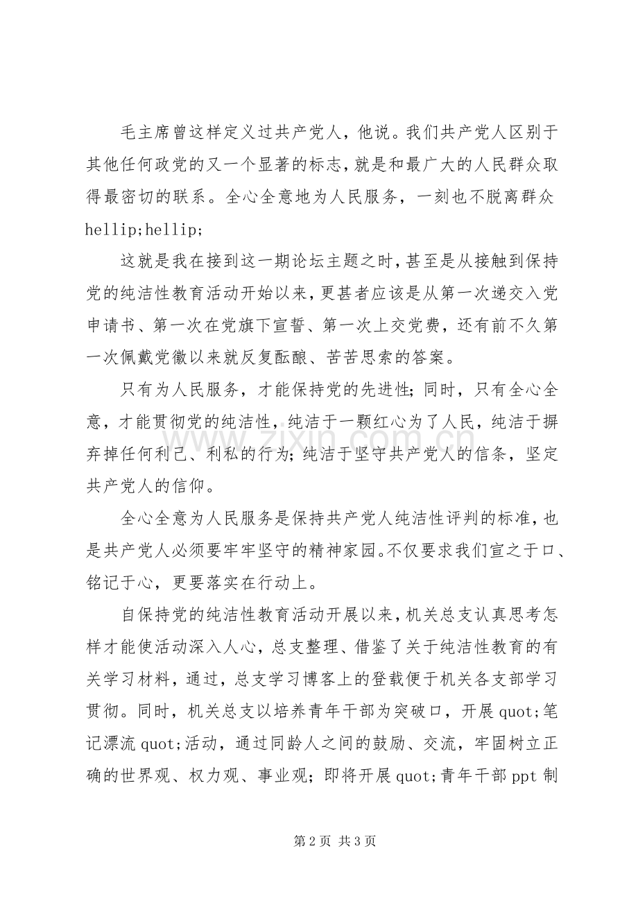 党委部门青年干部活动发言稿.docx_第2页