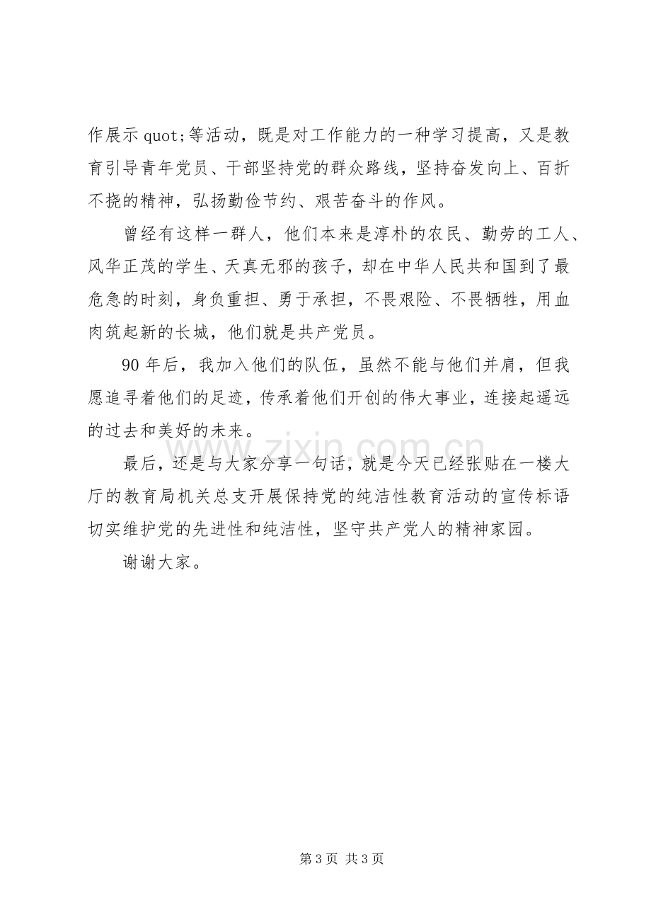 党委部门青年干部活动发言稿.docx_第3页