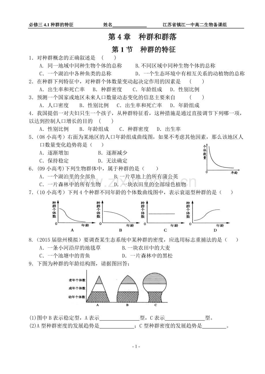 第4章第1节种群特征.doc_第1页