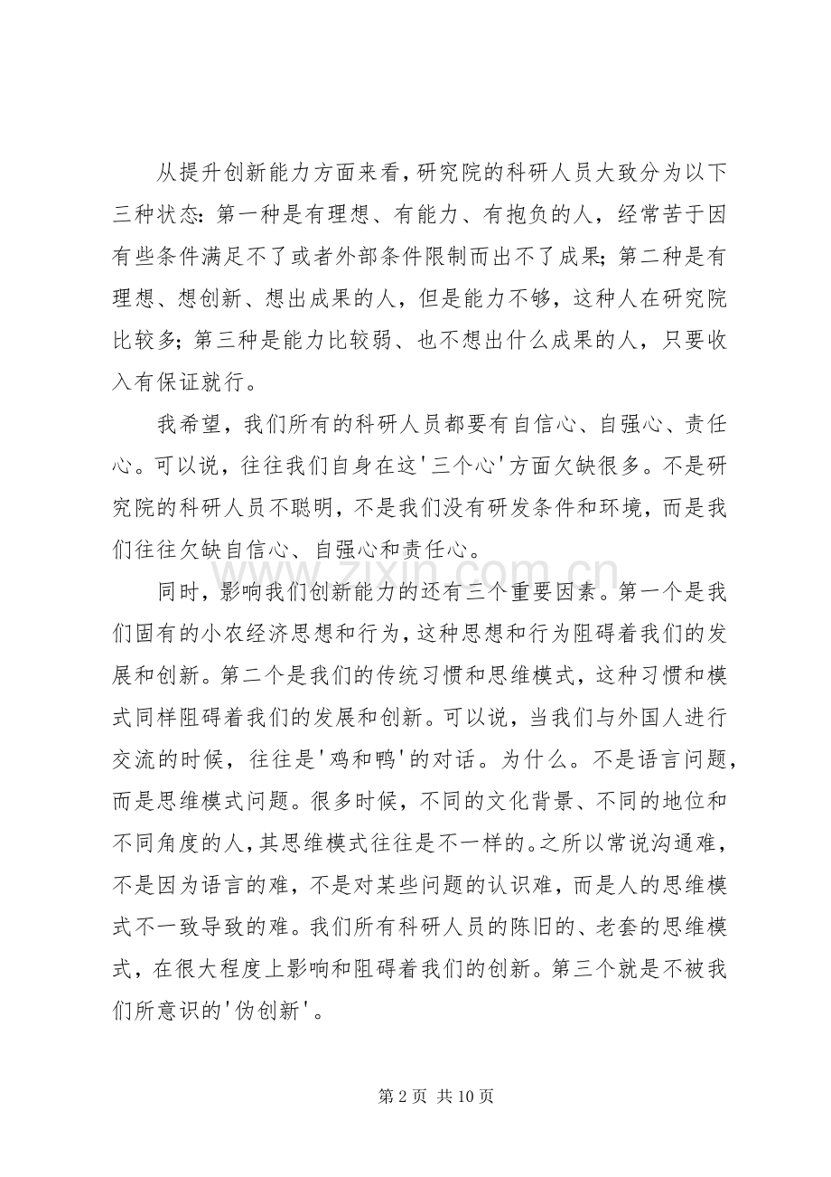 勘探开发研究院领导班子(扩大)务虚会讲话稿.docx_第2页