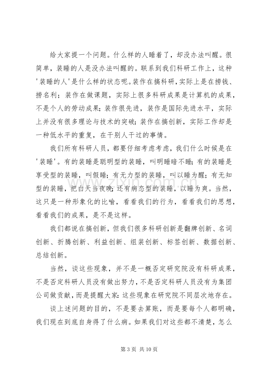 勘探开发研究院领导班子(扩大)务虚会讲话稿.docx_第3页