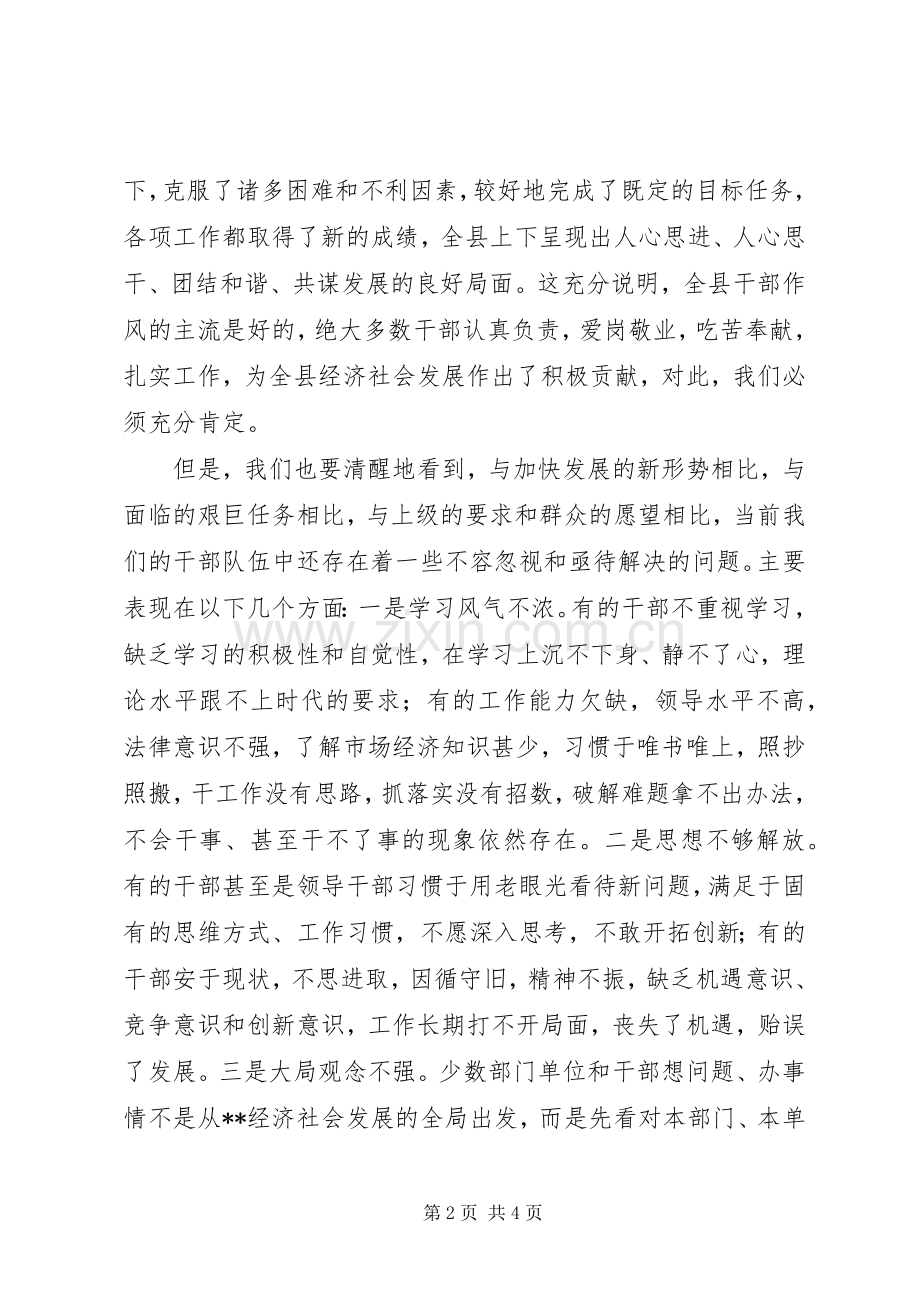 在县干部纪律作风教育整顿动员大会上的讲话.docx_第2页