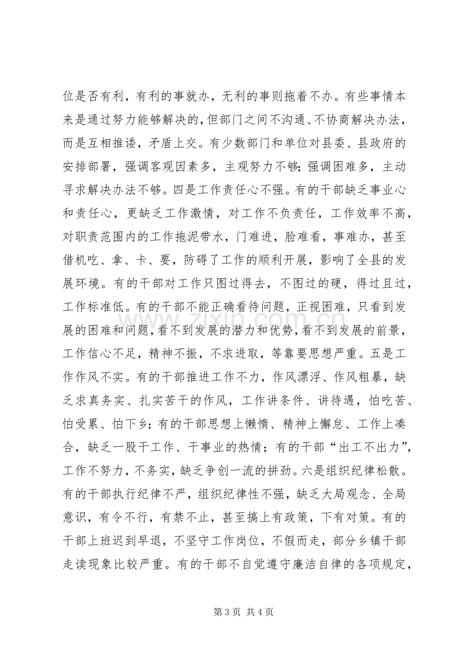 在县干部纪律作风教育整顿动员大会上的讲话.docx_第3页