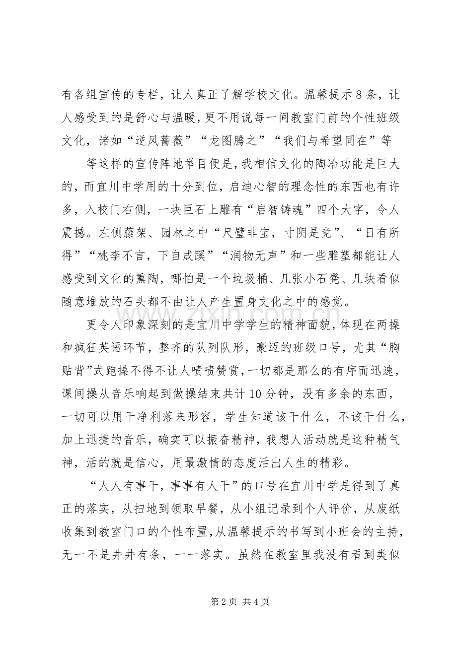 赴宜川中学学习心得体会.docx_第2页