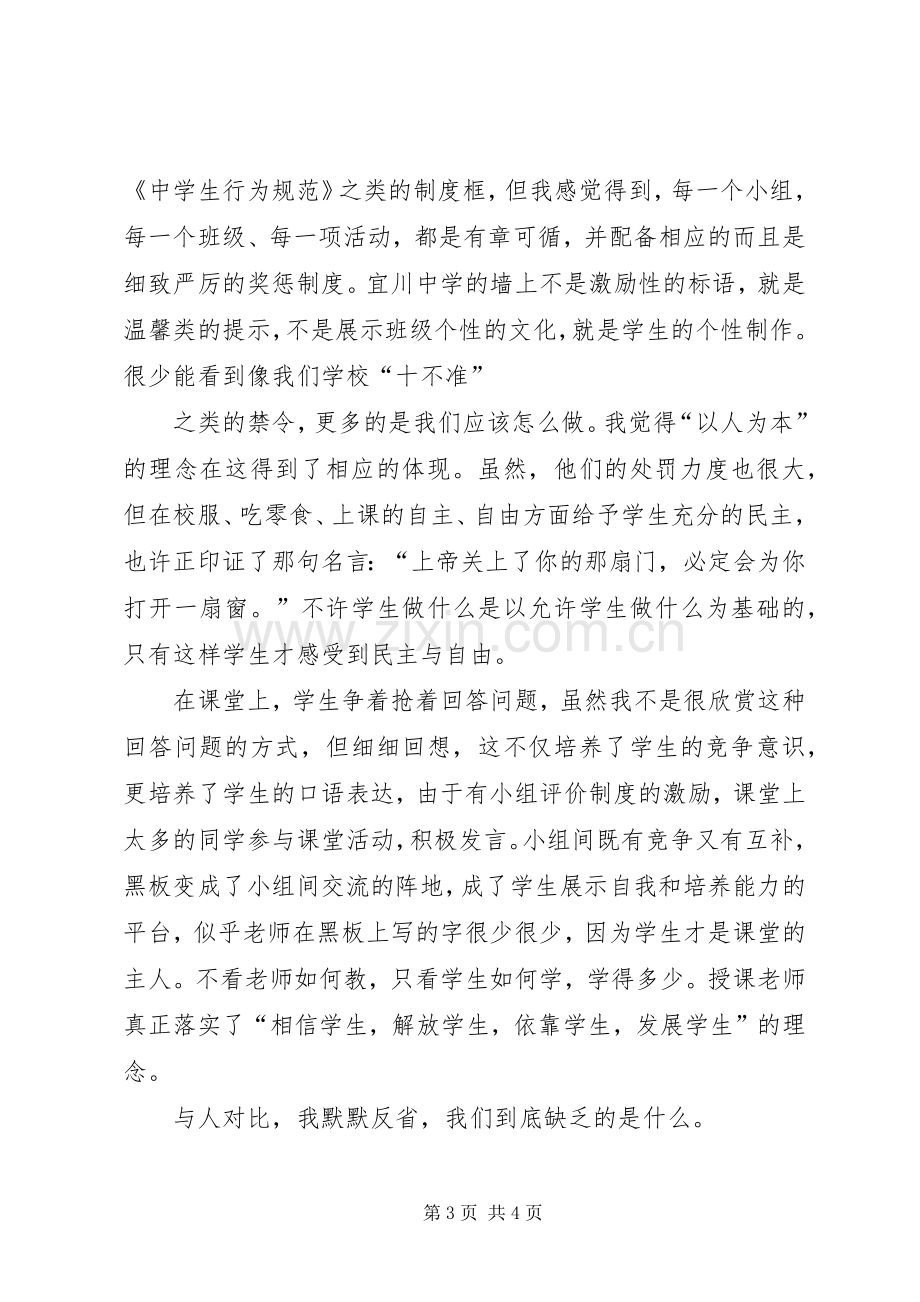 赴宜川中学学习心得体会.docx_第3页