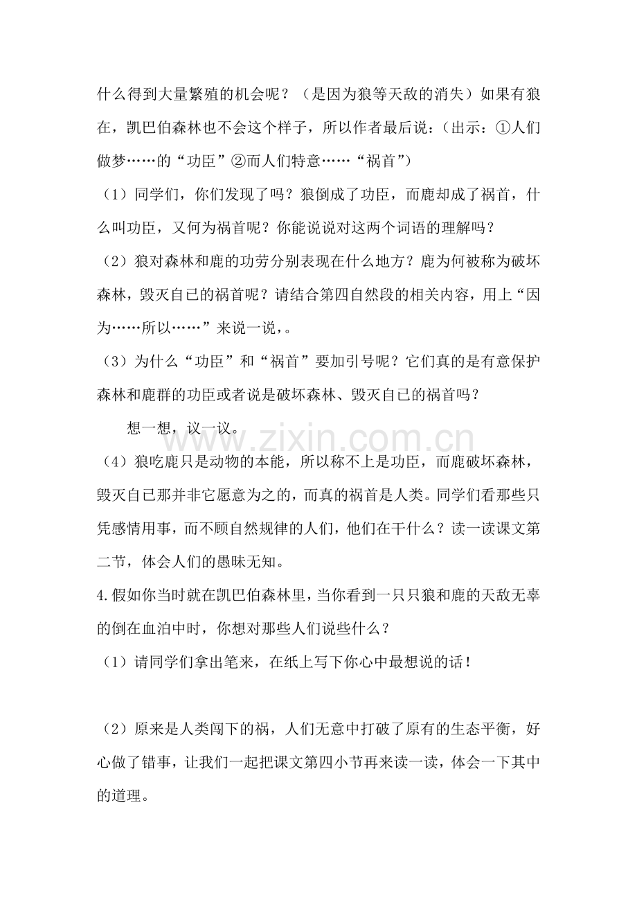 狼和鹿第二课时王兴云.doc_第3页