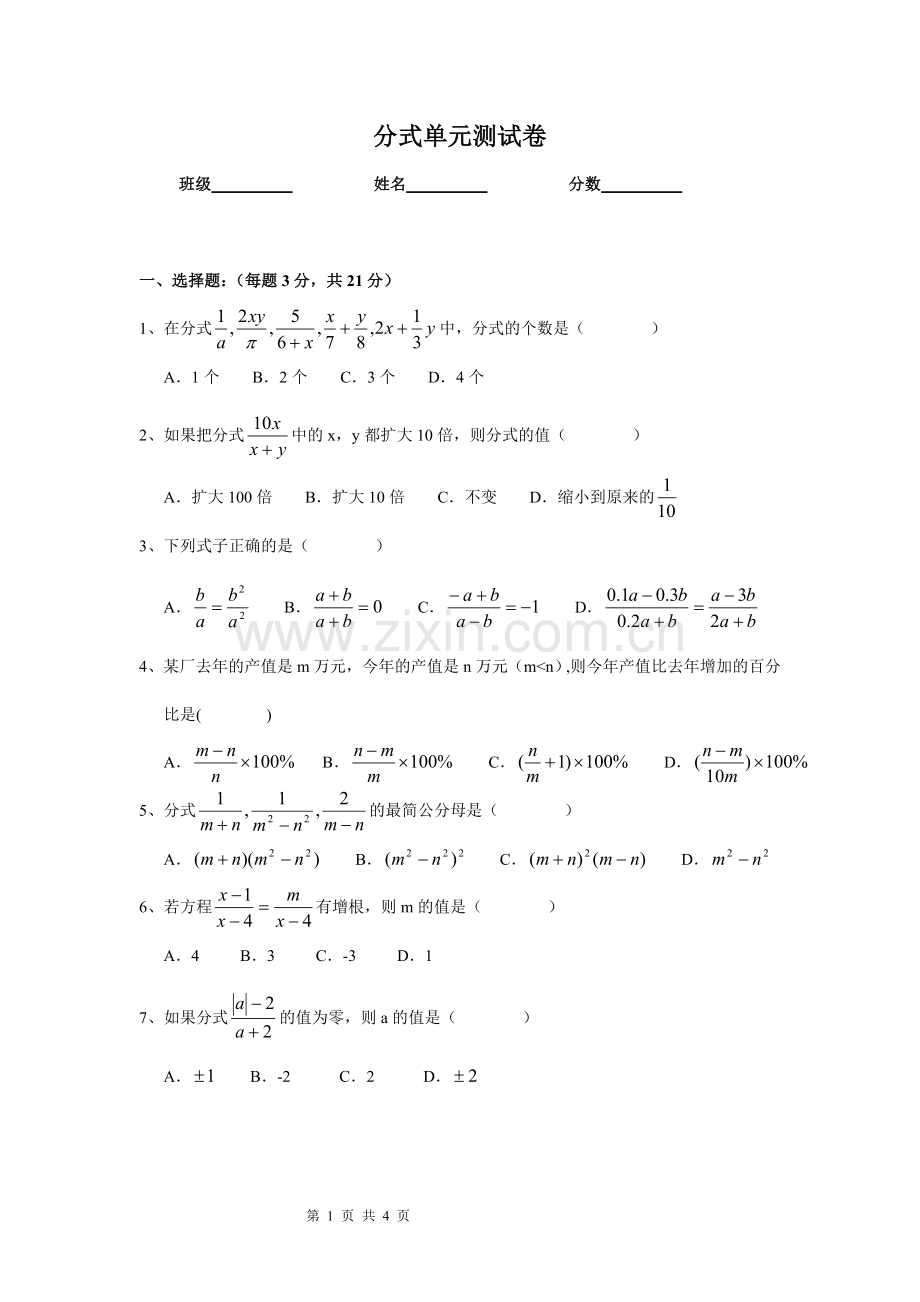 分式单元测试卷.doc_第1页