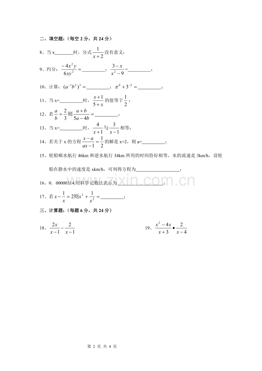 分式单元测试卷.doc_第2页