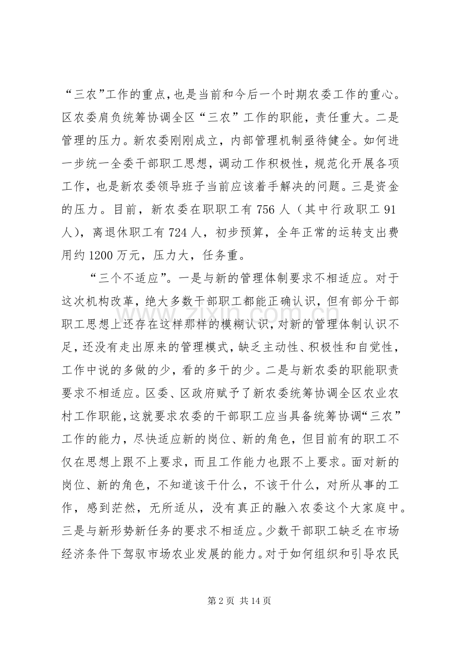 区农委主任在全委干部大会上的讲话.docx_第2页