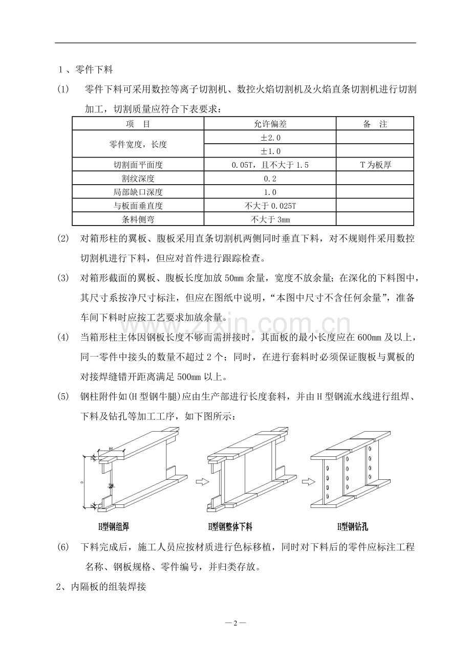 箱型构件制作工艺.doc_第2页