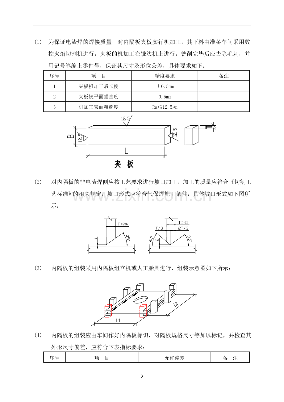 箱型构件制作工艺.doc_第3页