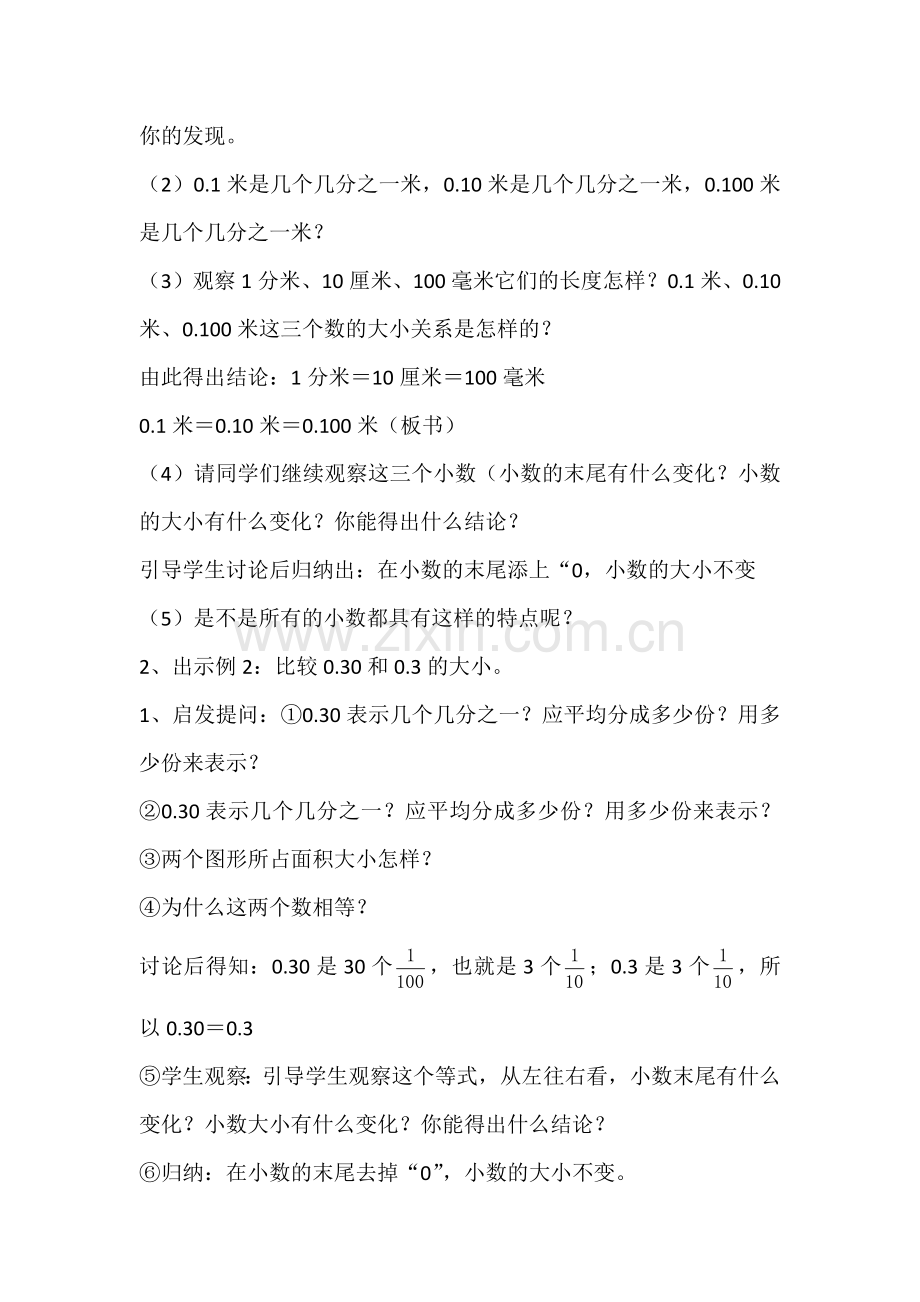 小学数学小学四年级小数的性质.docx_第2页