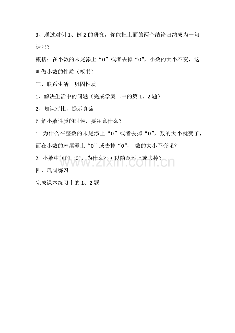 小学数学小学四年级小数的性质.docx_第3页